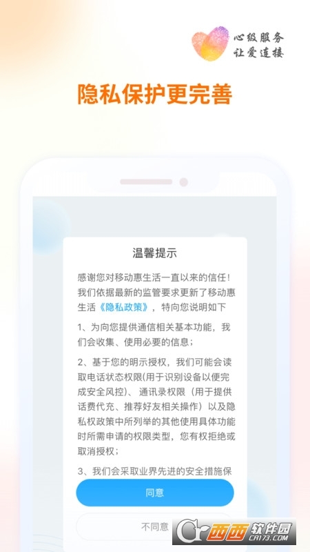 中国移动安徽网上营业厅手机版