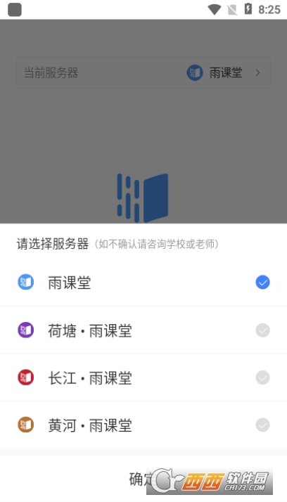 长江雨课堂app手机版