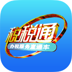 青岛税税通app最新版本