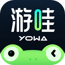 YOWA云游戏官方最新版