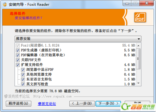 福昕PDF阅读器(Foxit Reader)