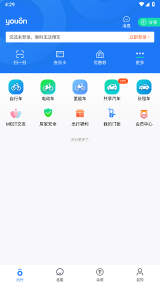 永安公共自行车app