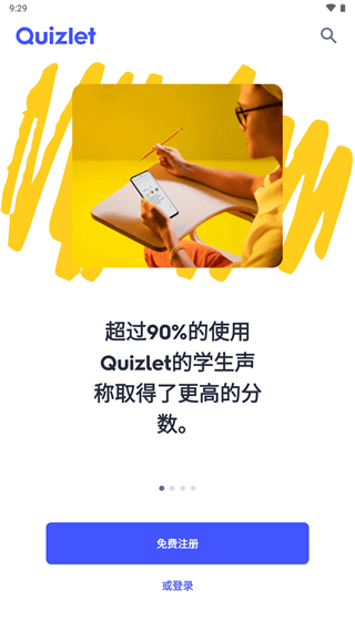 Quizlet安卓版2023最新版