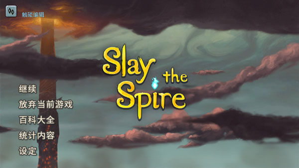 Slay the Spire手游