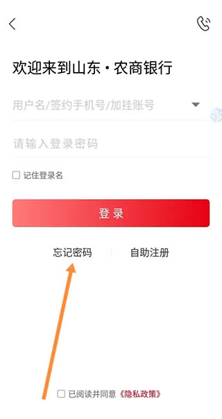 山东农村信用社app