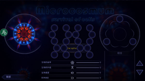 微生物模拟器中文版2023最新版