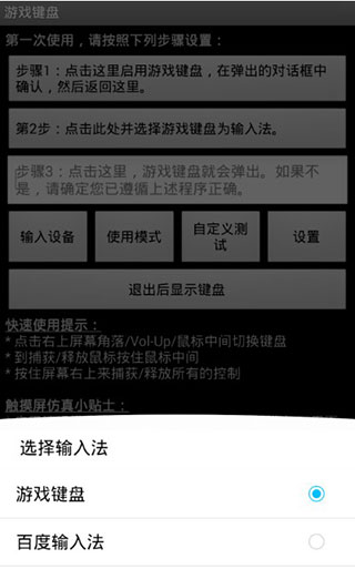 游戏键盘app中文版