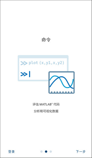MATLAB手机中文版