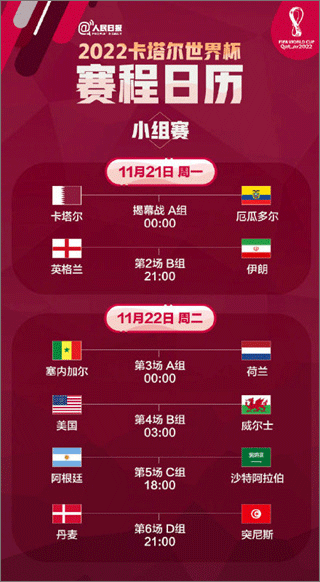 卡塔尔世界杯直播app(CCTV5)
