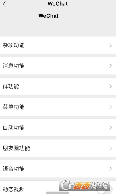 iOS微信WeChat(分身多开)
