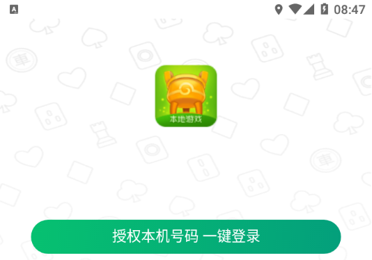 同城游App下载安卓版