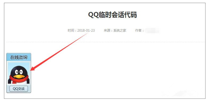 在腾讯QQ中创建临时会话代码的具体方法