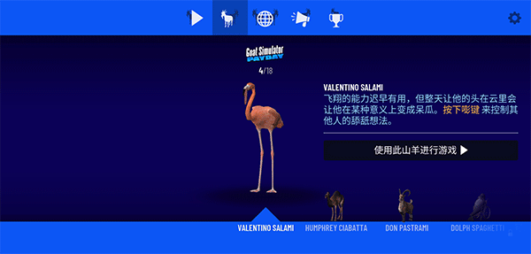 模拟山羊收获日手游中文版