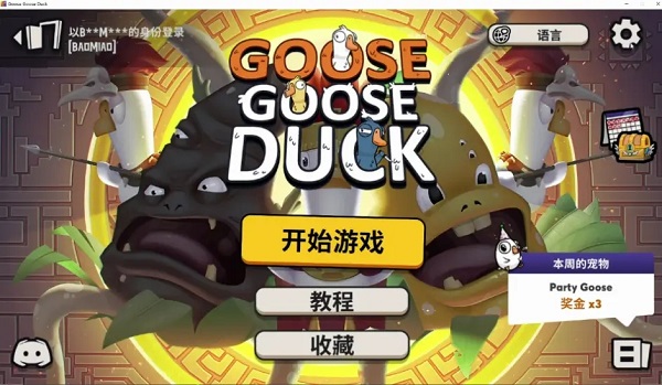 太空鹅鸭杀中文版(Goose Goose