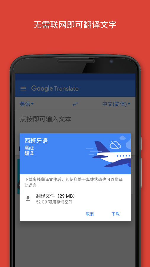 translate谷歌翻译软件免费