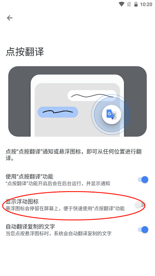 translate谷歌翻译软件免费
