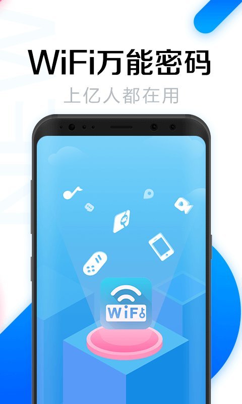 wifi万能密码最新版2023