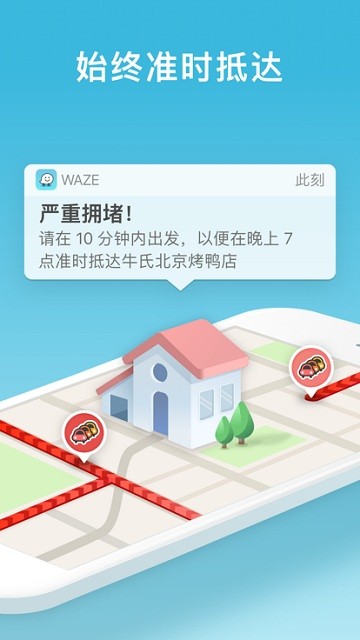 waze地图app