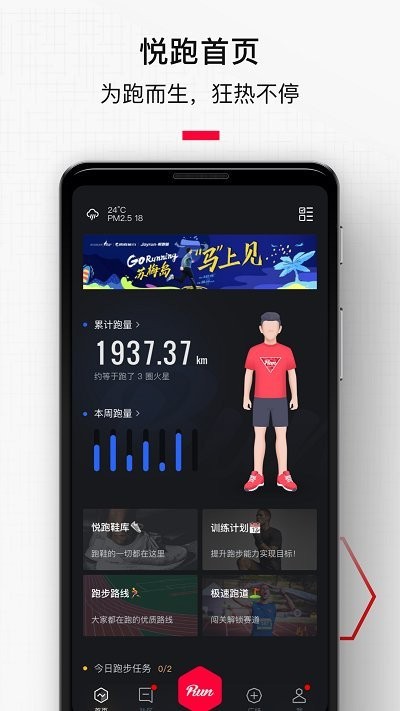悦跑圈app最新正版