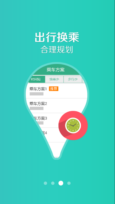 汤阴行公交app