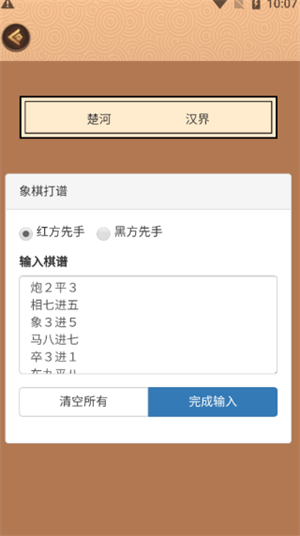 新中国象棋手机版免费下载安装