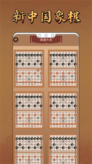 新中国象棋手机版免费下载安装