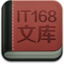 IT168文库