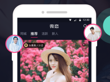 微恋app