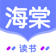 海棠读书app