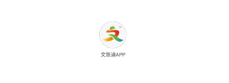 文旅通app官方版