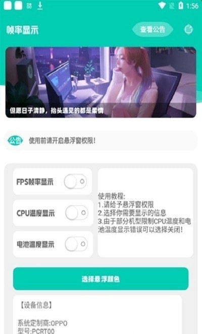 帧率显示器app中文版