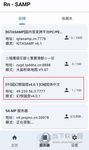 SAMP工具箱手机最新版