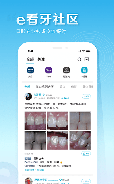 e看牙口腔管理系统app