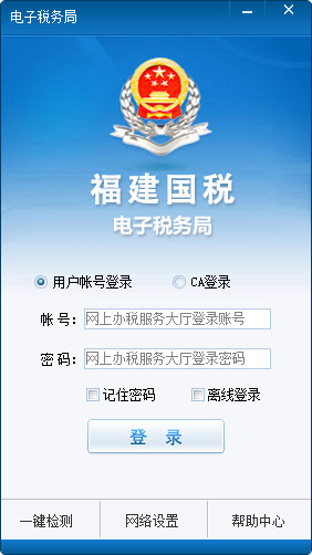 福建国税网上申报系统 2021官方版