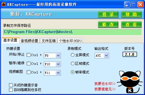 KK录像机 v2.9.8 绿色破解版