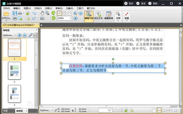 迅捷PDF编辑器 v2.1.5.7 绿色破解版