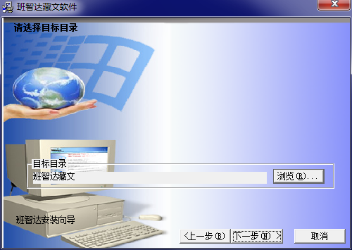 班智达藏文输入法 V1.0安卓版