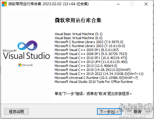 VC++微软常用运行库合集安装包  2023.5最新版