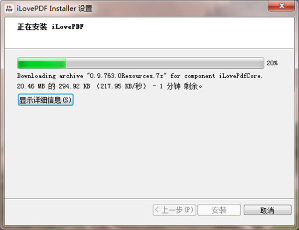 iLovePDF V0.9.66绿色汉化破解版