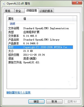 openal32.dll文件(32位64位) 最新版
