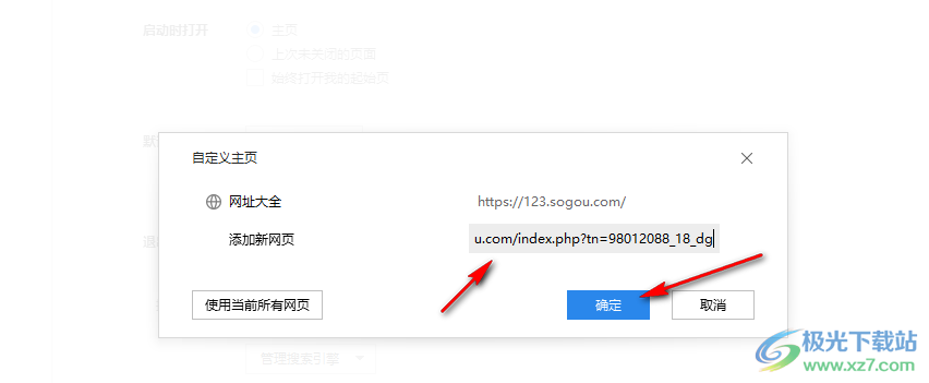 搜狗浏览器设置主页网址的方法