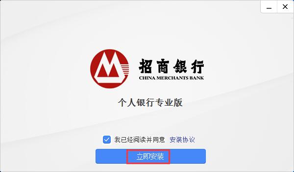 招商银行网银专业版V7.7.2.1官方最新版