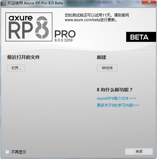 axure rp pro 8.0中文版