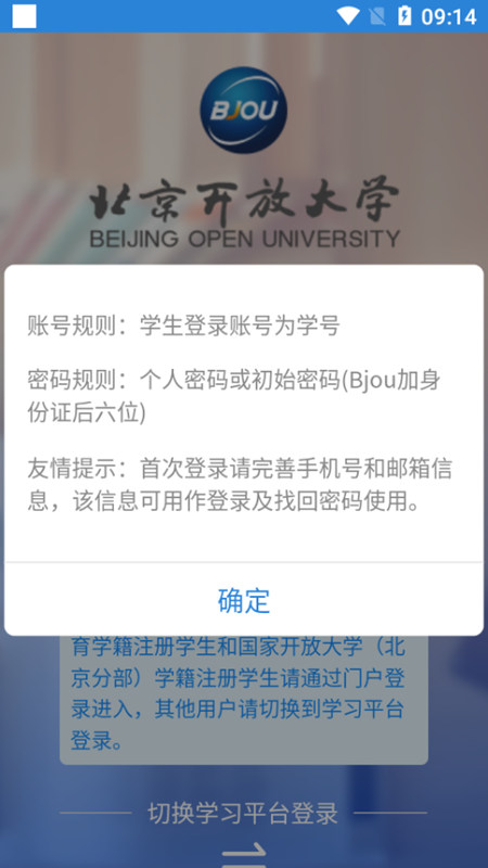 北京开放大学学习平台app手机版最新版v6.0.0官方安卓版