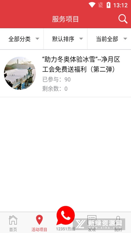 长春工惠长春市总工会官方appv1.5.1安卓最新版