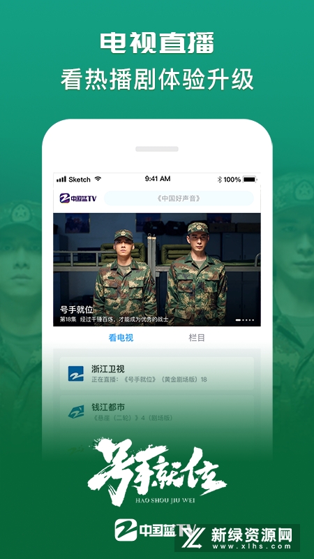 浙江卫视中国蓝tv电视端投屏版v4.4.6最新版