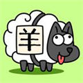 羊了个羊游戏官方正版v1.5安卓最新版