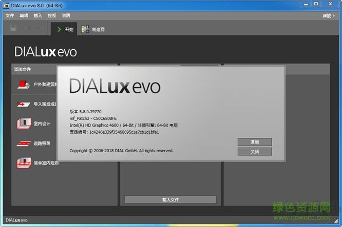 DIALux照明设计软件 v9.2中文版