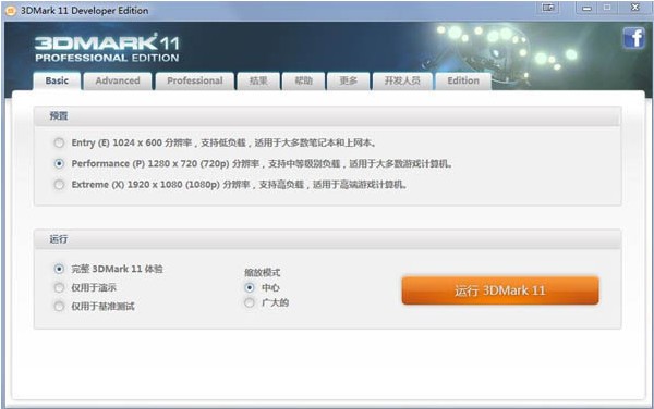 3DMark11 v1.0.6中文免费版