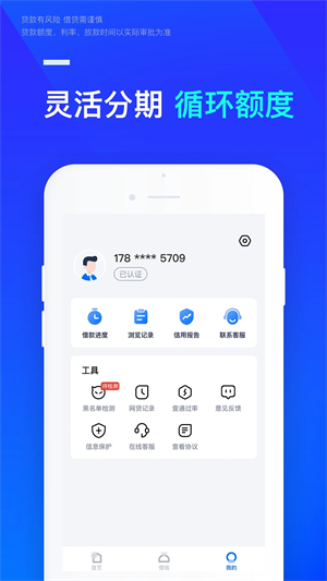 借钱呗app
